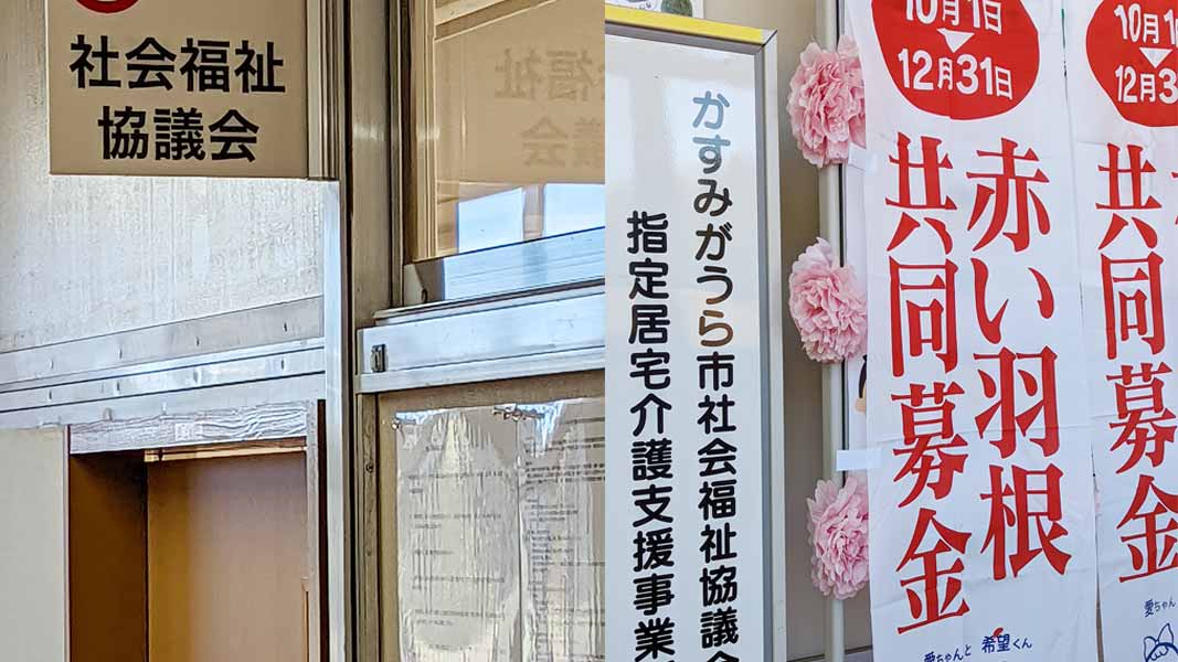 かすみがうら市議会議員：設楽健夫子育て世代、年金生活者が安心・安全に暮せるふるさとづくりを推進しますの画像