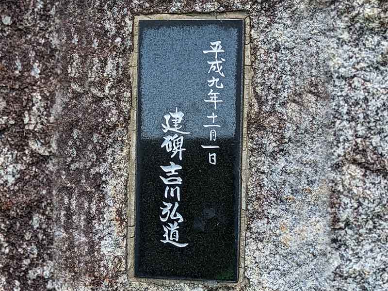 写真：霞ケ浦就航歌の石碑の画像
