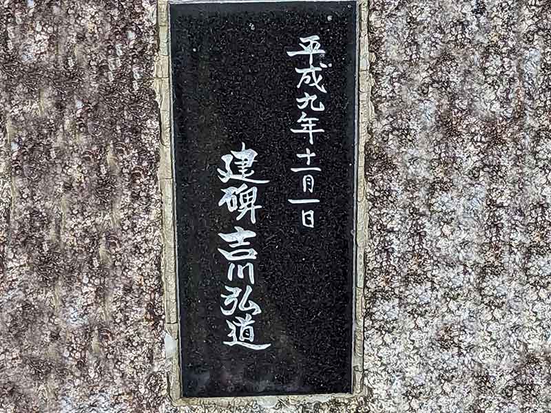 写真：霞ヶ浦周航歌記念碑です。の写真2