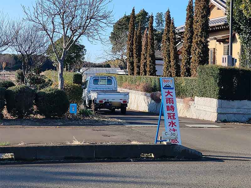 写真：宍倉地区出島用水道路南側の直売所道路南に冠水注意看板が設置されました。の画像