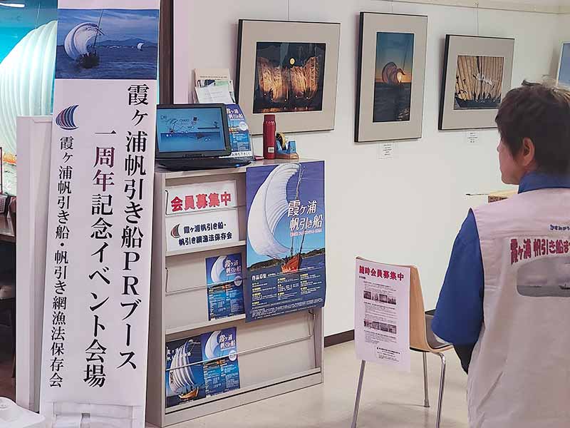 写真:霞ヶ浦帆引き船PRブース1周年記念イベントが開催されました。の写真