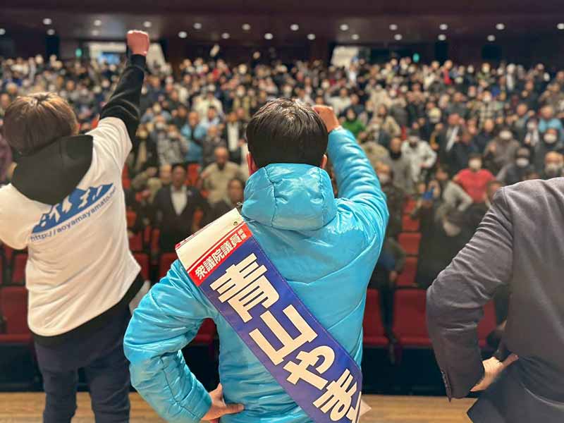 写真:2月1日17時総決起集会が開かれ、青山やまと候補応援のガンバローコールが市民会館いっぱいに響き渡りました。の写真
