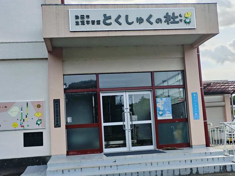 写真:鉾田市生涯学習館とくしゅくの杜・スポーツクライミングセンター
