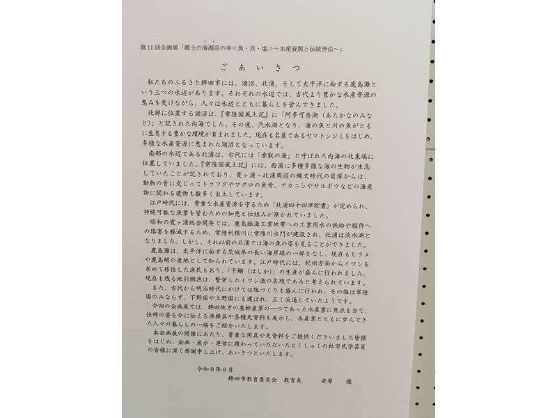写真:とくしゅくの杜 企画展ごあいさつ
