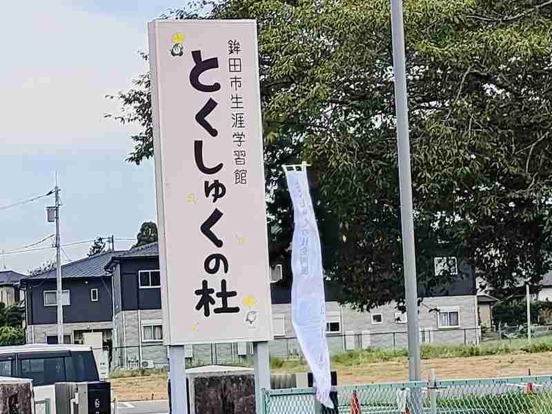 写真:鉾田市生涯学習館とくしゅくの杜・スポーツクライミングセンター