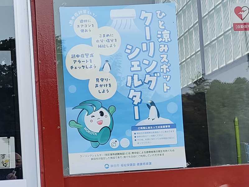 写真:鉾田市生涯学習館とくしゅくの杜・スポーツクライミングセンター