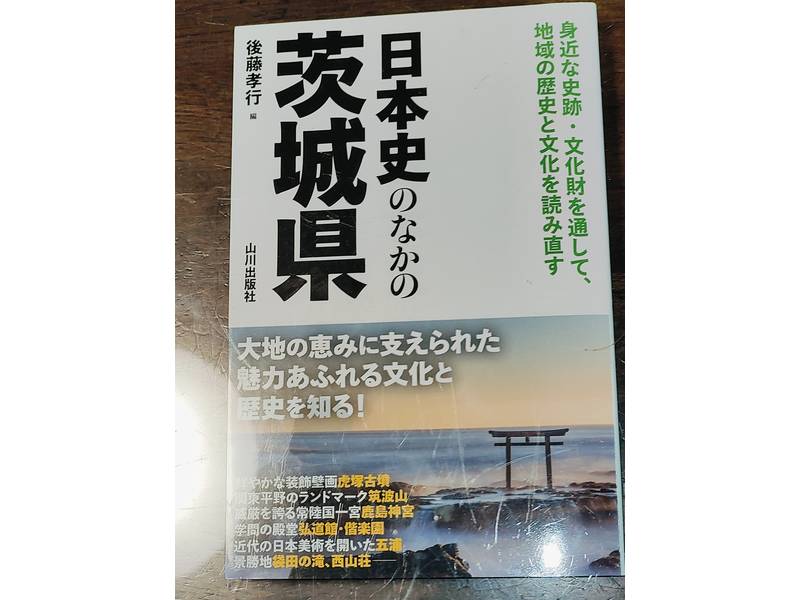 写真:本屋で会った「日本史の中の茨城県」に「フォトコンテスト入賞の帆引き船の写真」を発見