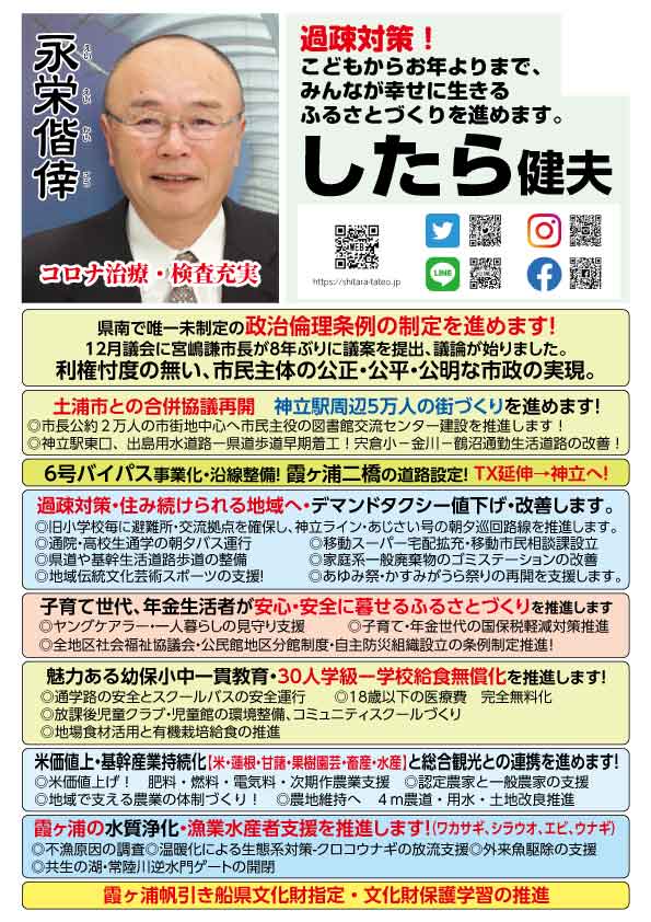 設楽健夫の政策について