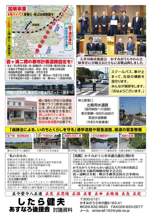 設楽健夫の政策について